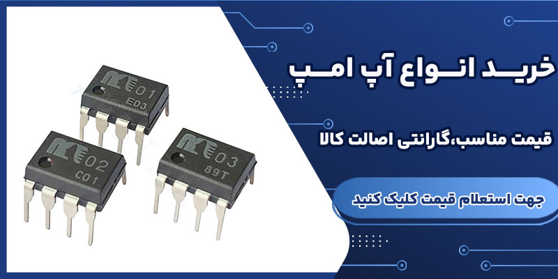 خرید انواع اپ امپ اورجینال و باکیفیت
